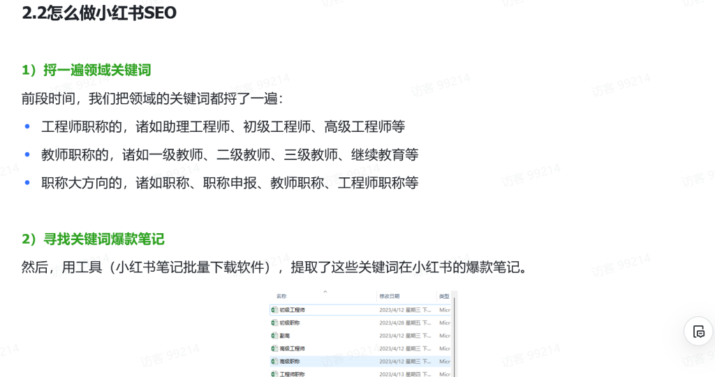 小紅書小眾領(lǐng)域日引流100+，分享我的實(shí)戰(zhàn)經(jīng)驗(yàn)【免費(fèi)看】插圖2