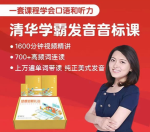沙沙老師清華學霸音標課訓練營百度網盤插圖 沙沙老師清華學霸音標課訓練營百度網盤插圖