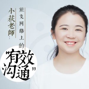 小荻社交溝通課百度網(wǎng)盤插圖 小荻社交溝通課百度網(wǎng)盤插圖