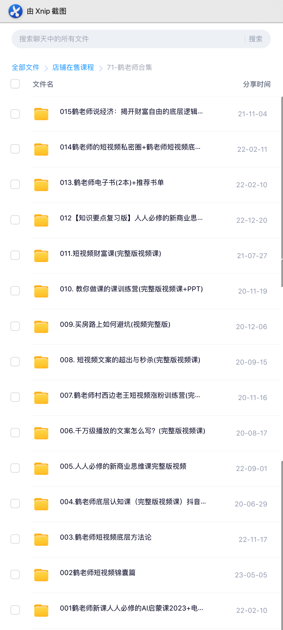 鶴老師課程15套合集百度網(wǎng)盤插圖1
