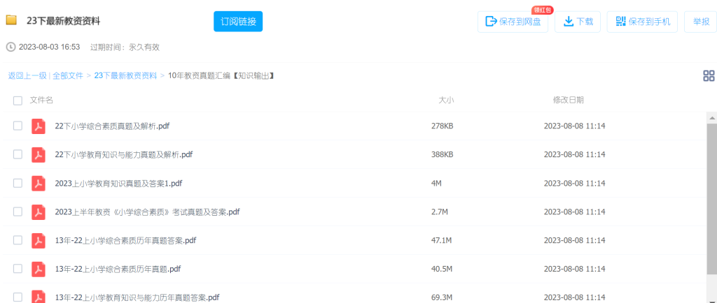 2023年下最新9月教資備考最新資料網(wǎng)盤分享！插圖1