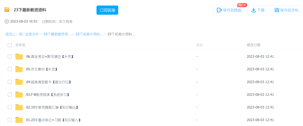 2023年下最新9月教資備考最新資料網(wǎng)盤分享！插圖3