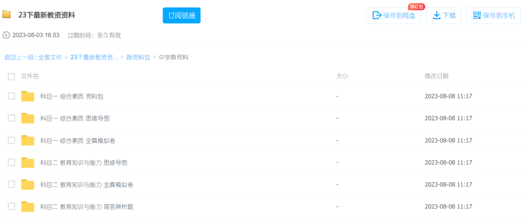 2023年下最新9月教資備考最新資料網(wǎng)盤分享！插圖4