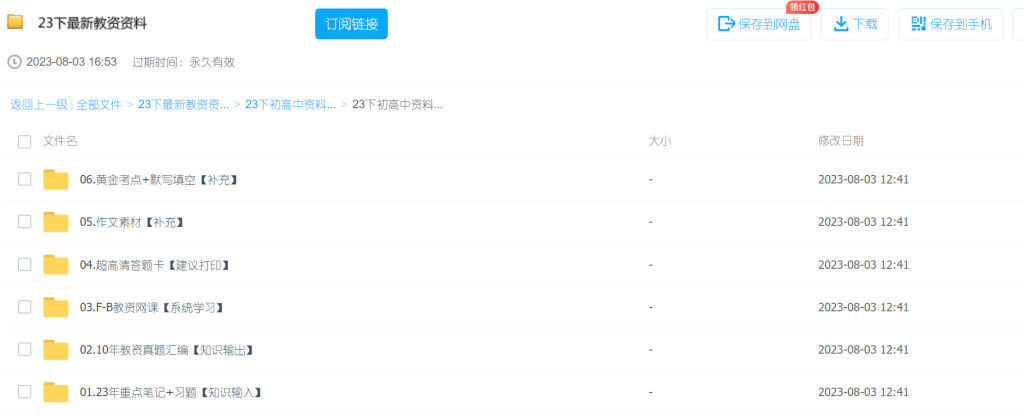 2023年下最新9月教資備考最新資料網(wǎng)盤分享！插圖6