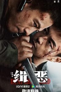 緝惡 (2024)國(guó)產(chǎn)動(dòng)作.高清108p.阿里云盤(pán).百度網(wǎng)盤(pán)下載觀看 電影 第1張
