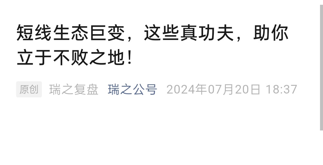 瑞鶴仙:短線生態(tài)巨變，這些真功夫，助你立于不敗之地 1pdf插圖