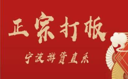 【武幫主】正宗打板寧波游資直系密訓(xùn)課，漲停板敢死隊原理全剖析插圖