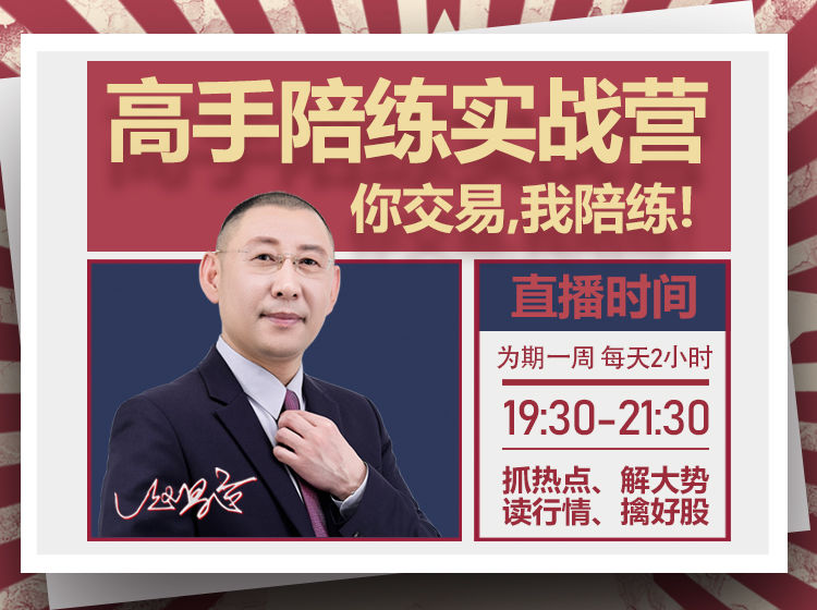 趙昌運『高手陪練實戰(zhàn)營』第一期，抓熱點、解大勢、讀行情、擒好股插圖