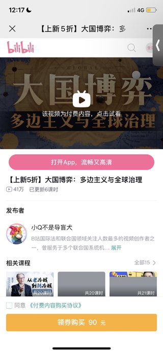 【熱門(mén)完結(jié)】【B站】 ?《大國(guó)博弈:多邊主義與全球治理》 ?~國(guó)際關(guān)系入門(mén)+思維博弈課插圖 【熱門(mén)完結(jié)】【B站】 ?《大國(guó)博弈:多邊主義與全球治理》 ?~國(guó)際關(guān)系入門(mén)+思維博弈課