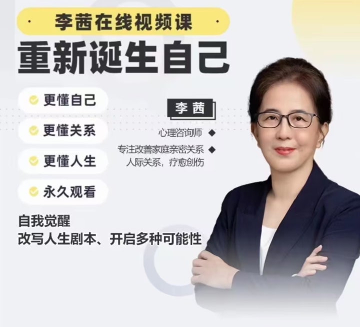 李茜《重新誕生自己》︰更懂自己、關(guān)系、人生插圖