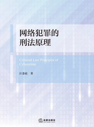 【法律書籍上新】 382網(wǎng)絡(luò)犯罪的刑法原理 汪恭政 2024 383刑法規(guī)范精解集成(第8版)譚淼 2024 384刑事訴訟證據(jù)規(guī)則研究 鄭旭 385證券犯罪刑法規(guī)范適用展開 商浩文 2024 386刑事審判參考(總第138輯 2023年第2輯)2024 387刑事審判參考(總第139輯 2023年第3輯)2024 388關(guān)鍵點合規(guī):房地產(chǎn)開發(fā)合規(guī)實務(wù)指引 吳方榮 2024 389精準(zhǔn)運營:讓律師用好短視頻 劉丹 楊大康 2024 390開放的犯罪構(gòu)成要件理論研究 第二版 劉艷紅插圖 【法律書籍上新】 382網(wǎng)絡(luò)犯罪的刑法原理 汪恭政 2024 383刑法規(guī)范精解集成(第8版)譚淼 2024 384刑事訴訟證據(jù)規(guī)則研究 鄭旭 385證券犯罪刑法規(guī)范適用展開 商浩文 2024 386刑事審判參考(總第138輯 2023年第2輯)2024 387刑事審判參考(總第139輯 2023年第3輯)2024 388關(guān)鍵點合規(guī):房地產(chǎn)開發(fā)合規(guī)實務(wù)指引 吳方榮 2024 389精準(zhǔn)運營:讓律師用好短視頻 劉丹 楊大康 2024 390開放的犯罪構(gòu)成要件理論研究 第二版 劉艷紅