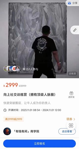 【熱門上新】101. 向上社交訓(xùn)練營(yíng)(擁有頂級(jí)人脈圈)插圖 【熱門上新】101. 向上社交訓(xùn)練營(yíng)(擁有頂級(jí)人脈圈)