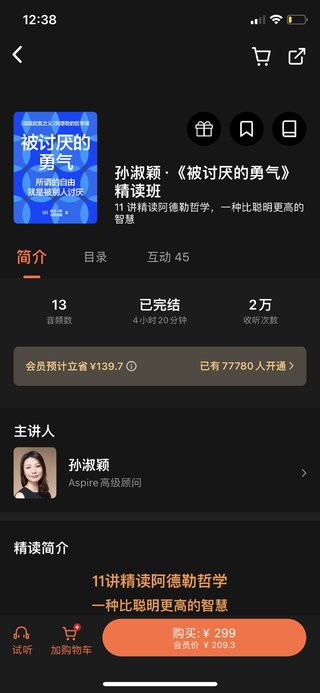 【熱門完結】【湛盧閱讀】 ?《被討厭的勇氣》精讀班 ?~湛廬閱讀/熱門經(jīng)典/音頻精讀課插圖 【熱門完結】【湛盧閱讀】 ?《被討厭的勇氣》精讀班 ?~湛廬閱讀/熱門經(jīng)典/音頻精讀課