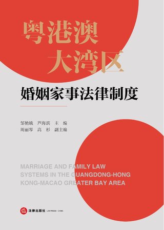 【法律書籍上新】 364粵港澳大灣區(qū)婚姻家事法律制度 鄒艷娥 蘆海濱 2024 365執(zhí)行法律適用方法與常見實務問題327例 邵長茂 2024 366建設工程施工合同糾紛要點解讀與類案檢索 邢萬兵 367域外個人破產典型案例深度解析與實務指引 劉崇理 2024 368辯壇回聲:刑事案件成功辯護實錄 2024 江清漢 369世界刑事訴訟之四次革命 2024 冀祥德 370刑事實務與大數(shù)據(jù)分析指引 2024 張文明 371刑事司法實務疑難問題解析 2024 郇習頂 郇貝貝 372刑事訴訟法的修改與完善 熊秋紅插圖 【法律書籍上新】 364粵港澳大灣區(qū)婚姻家事法律制度 鄒艷娥 蘆海濱 2024 365執(zhí)行法律適用方法與常見實務問題327例 邵長茂 2024 366建設工程施工合同糾紛要點解讀與類案檢索 邢萬兵 367域外個人破產典型案例深度解析與實務指引 劉崇理 2024 368辯壇回聲:刑事案件成功辯護實錄 2024 江清漢 369世界刑事訴訟之四次革命 2024 冀祥德 370刑事實務與大數(shù)據(jù)分析指引 2024 張文明 371刑事司法實務疑難問題解析 2024 郇習頂 郇貝貝 372刑事訴訟法的修改與完善 熊秋紅