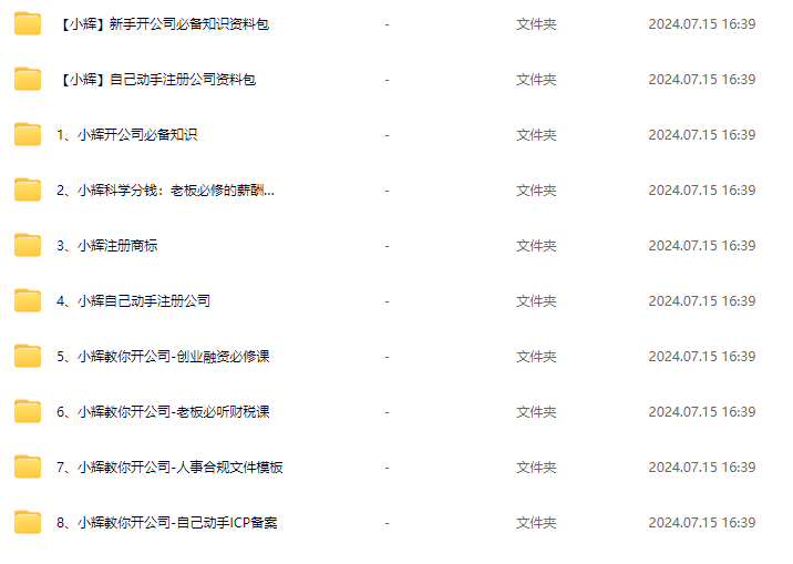 小輝教你開公司課程，新手開公司必備知識(八合一全套)插圖1