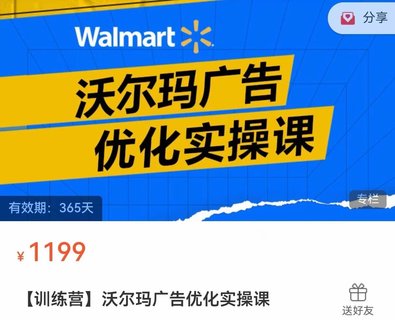 【電商上新】086.沃爾瑪廣告優(yōu)化實(shí)操課 廣告如何提高轉(zhuǎn)化和ROAS；產(chǎn)品不同階段的廣告策略講解、旺季增量打法 ?