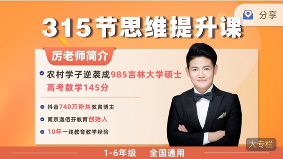 【親子上新】128.厲老師數(shù)學(xué)思維提升L1-L6插圖 【親子上新】128.厲老師數(shù)學(xué)思維提升L1-L6