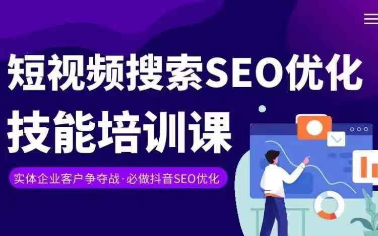 實體抖音搜索（抖音SEO）變現(xiàn)課，短視頻搜索seo優(yōu)化技能插圖