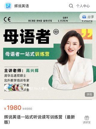 【英語(yǔ)上新】413.輝說(shuō)英語(yǔ)一站式聽說(shuō)讀寫訓(xùn)練營(yíng)最新版插圖 【英語(yǔ)上新】413.輝說(shuō)英語(yǔ)一站式聽說(shuō)讀寫訓(xùn)練營(yíng)最新版