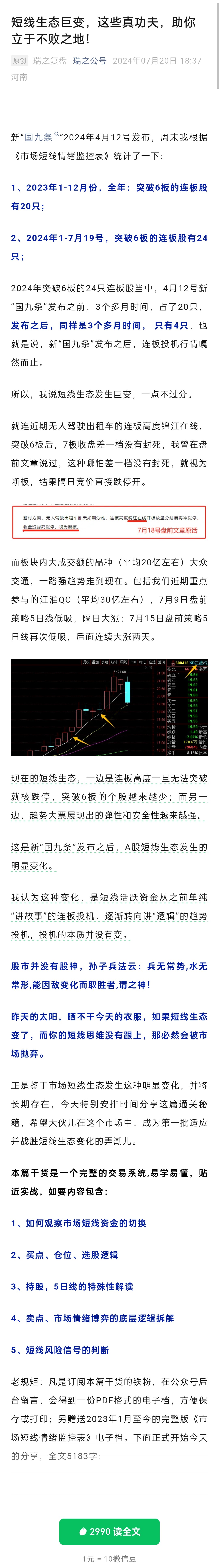 瑞鶴仙:短線生態(tài)巨變，這些真功夫，助你立于不敗之地 1pdf插圖1