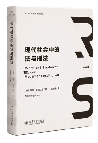 【法律書籍上新】 391現(xiàn)代社會中的法與刑法 [德]阿明·英格蘭德 [譯]鄧卓行 392降本增效：工資個稅與社會保險實務(wù)疑難240問 李俊麗 2024 393比較法視域下的合同解除制度 李琳 394國企改革合規(guī)要點：以公司治理和產(chǎn)業(yè)布局為視角 2024 吳波 395程序辯護精要 王學(xué)明 396海上貨物運輸合同法：原理、立法與實踐 胡正良 2024 397律師辯護全覆蓋與有效辯護 胡銘 冀祥德 2024 398商事合同審查與風(fēng)險防范 劉曉明 399數(shù)據(jù)交易的合同法問題研究 武騰