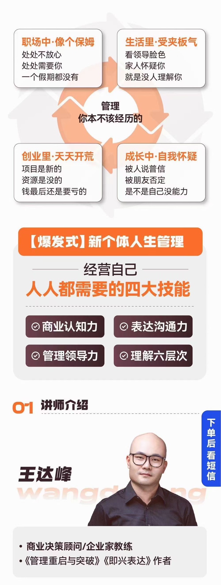 王達(dá)峰·破局發(fā)展系統(tǒng)課，商業(yè)認(rèn)知，管理領(lǐng)導(dǎo)力，表達(dá)邏輯，好品智造插圖1