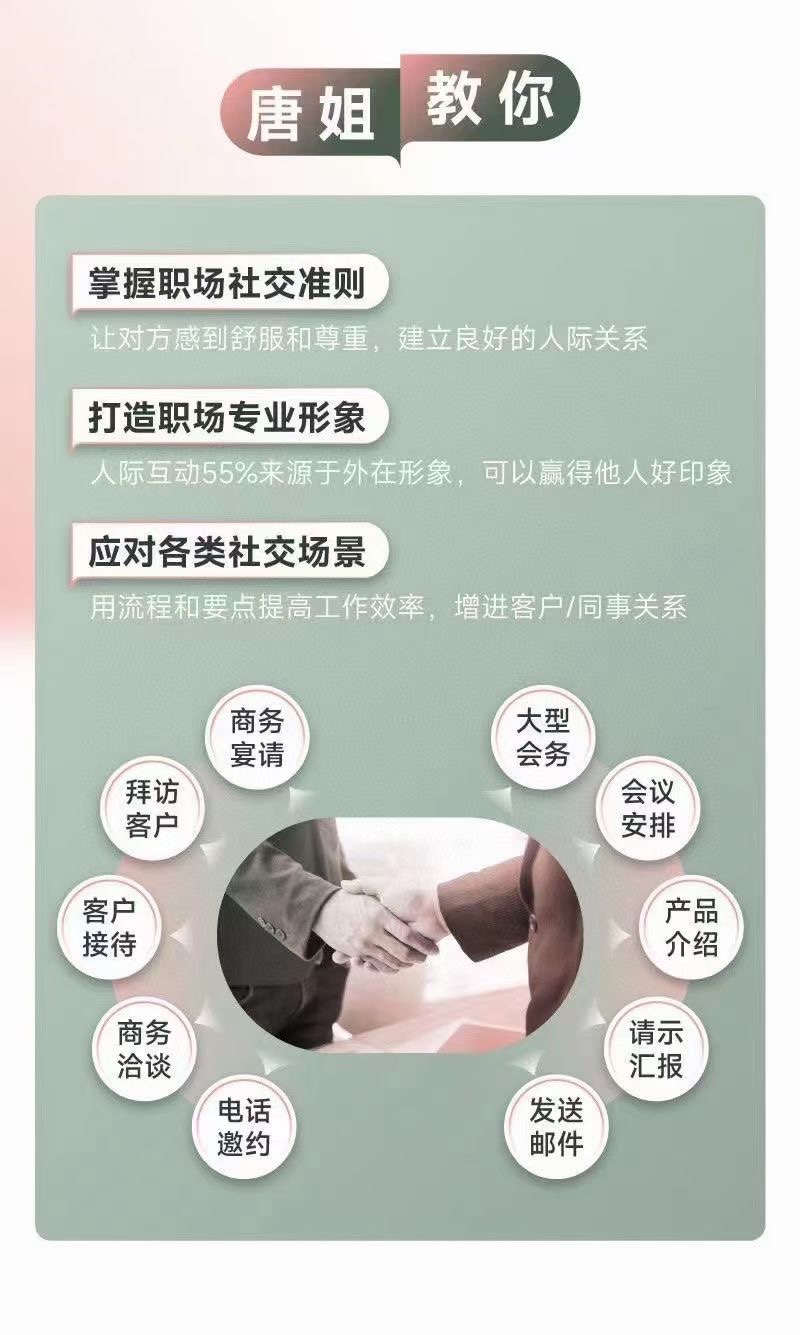 唐曉婷老師：職場(chǎng)社交密碼（視頻課）， ?向上社交應(yīng)知應(yīng)會(huì)的規(guī)則插圖2