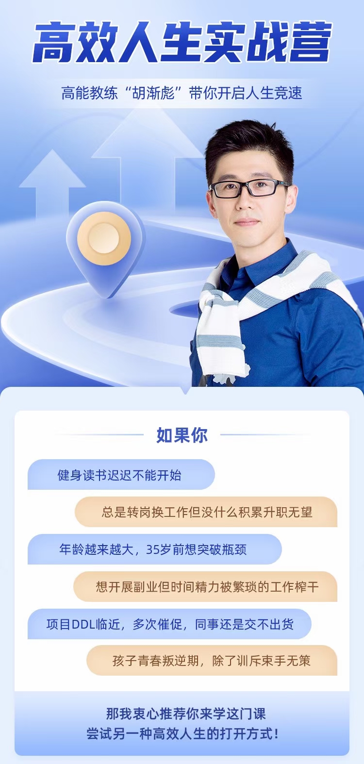 胡漸彪高效人生實戰(zhàn)營，高能教練“胡漸彪”帶你開啟人生競速插圖1