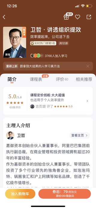 【熱門(mén)上新】【得到&大師課】 ?《衛(wèi)哲·講透組織提效》 ?~得到新商學(xué)系列/最新課~效率提起來(lái)，公司活下去