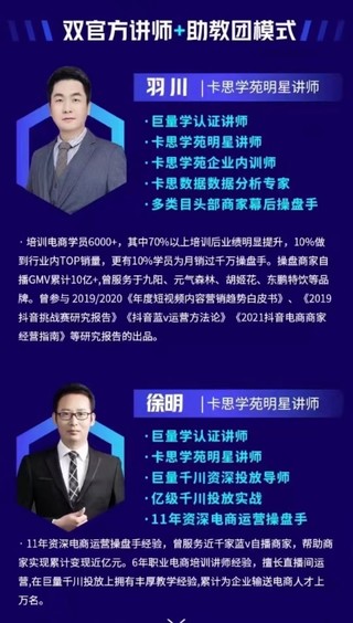 【抖音上新】 羽川&徐明（卡思學院）7月25日-27日線下課 注意：課程是錄音加字幕，總共17小時 抖音整體經(jīng)營策略，各種起號選品等