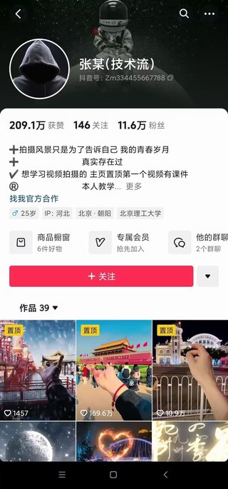 【抖音上新】 ??????張某·剪輯技術流教學 高清視頻拍攝以及視頻調色轉扇子，建筑摳圖，新人小白到剪輯大師