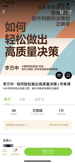 【熱門(mén)上新】【湛廬閱讀】 ?《如何輕松做出高質(zhì)量決策》插圖 【熱門(mén)上新】【湛廬閱讀】 ?《如何輕松做出高質(zhì)量決策》