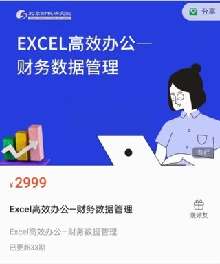 【熱門上新】105.大成方略-Excel高效辦公-財務數(shù)據(jù)管理插圖 【熱門上新】105.大成方略-Excel高效辦公-財務數(shù)據(jù)管理