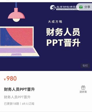【熱門上新】106.大成方略-財務人員PPT晉升插圖 【熱門上新】106.大成方略-財務人員PPT晉升