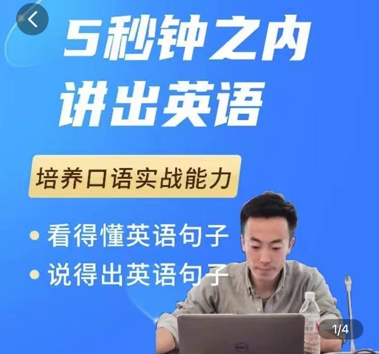 大叔的英語口語課1.0，培養(yǎng)口語實(shí)戰(zhàn)能力插圖