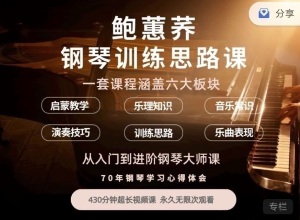 鮑蕙蕎鋼琴訓(xùn)練思路，從入門到進(jìn)階鋼琴大師課插圖
