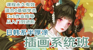 畫畫的北冰茶日韓系半厚涂插畫系統(tǒng)班2023