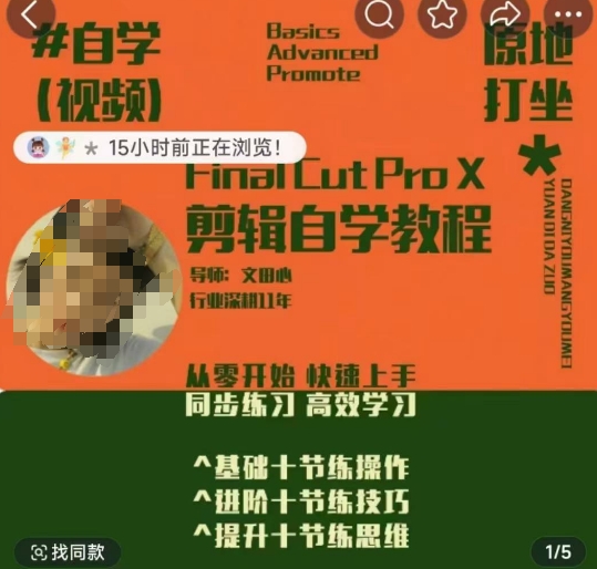 輕松玩轉(zhuǎn)剪輯系統(tǒng)課，從零開(kāi)始快速上手，同步練習(xí)高效學(xué)習(xí)，思維提升從簡(jiǎn)到難插圖