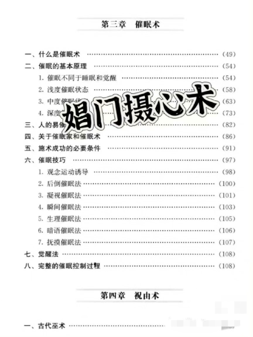 四大邪門一共四本，千乞、娼、盜【絕版】