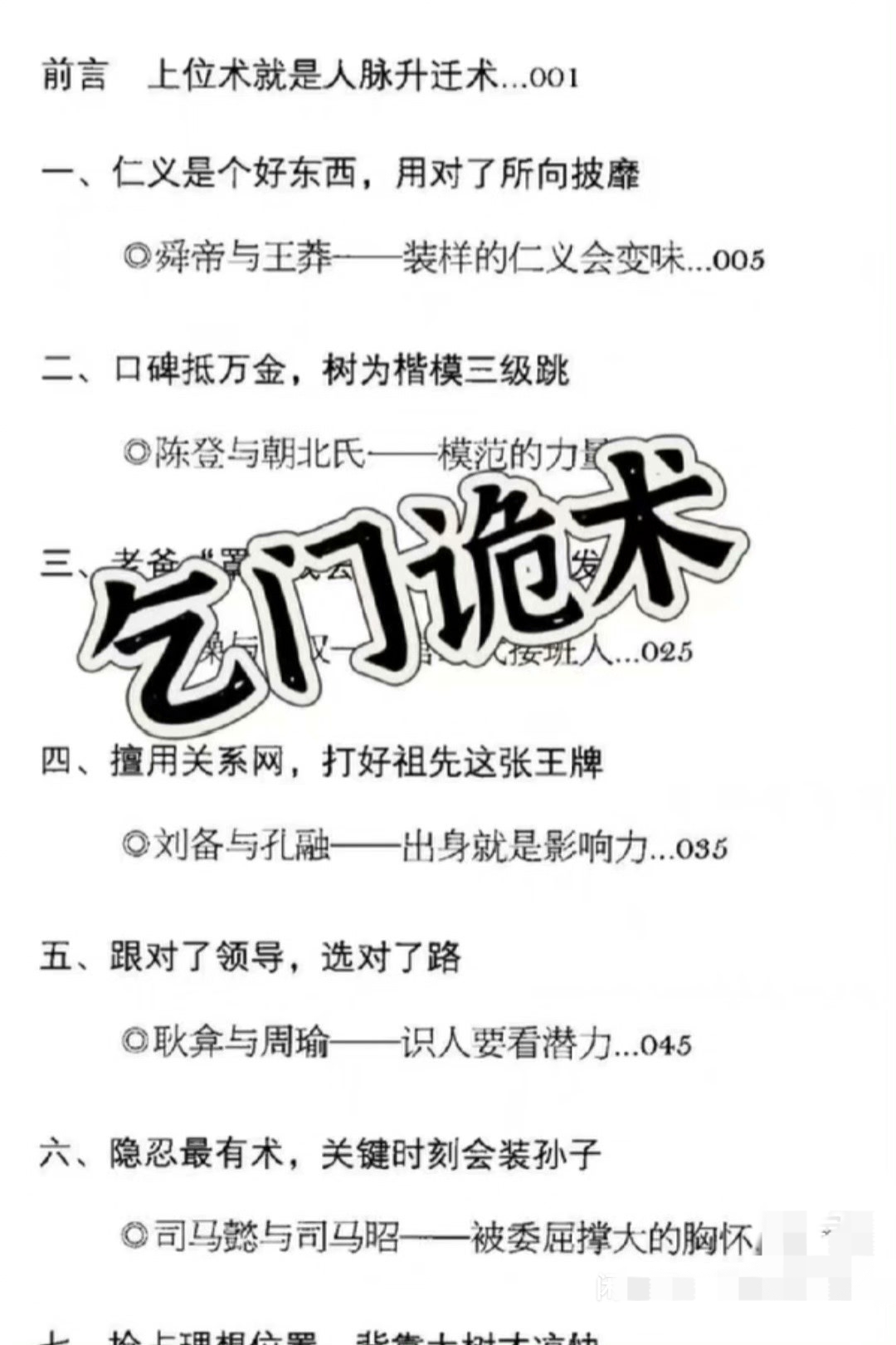 四大邪門一共四本，千乞、娼、盜【絕版】插圖1