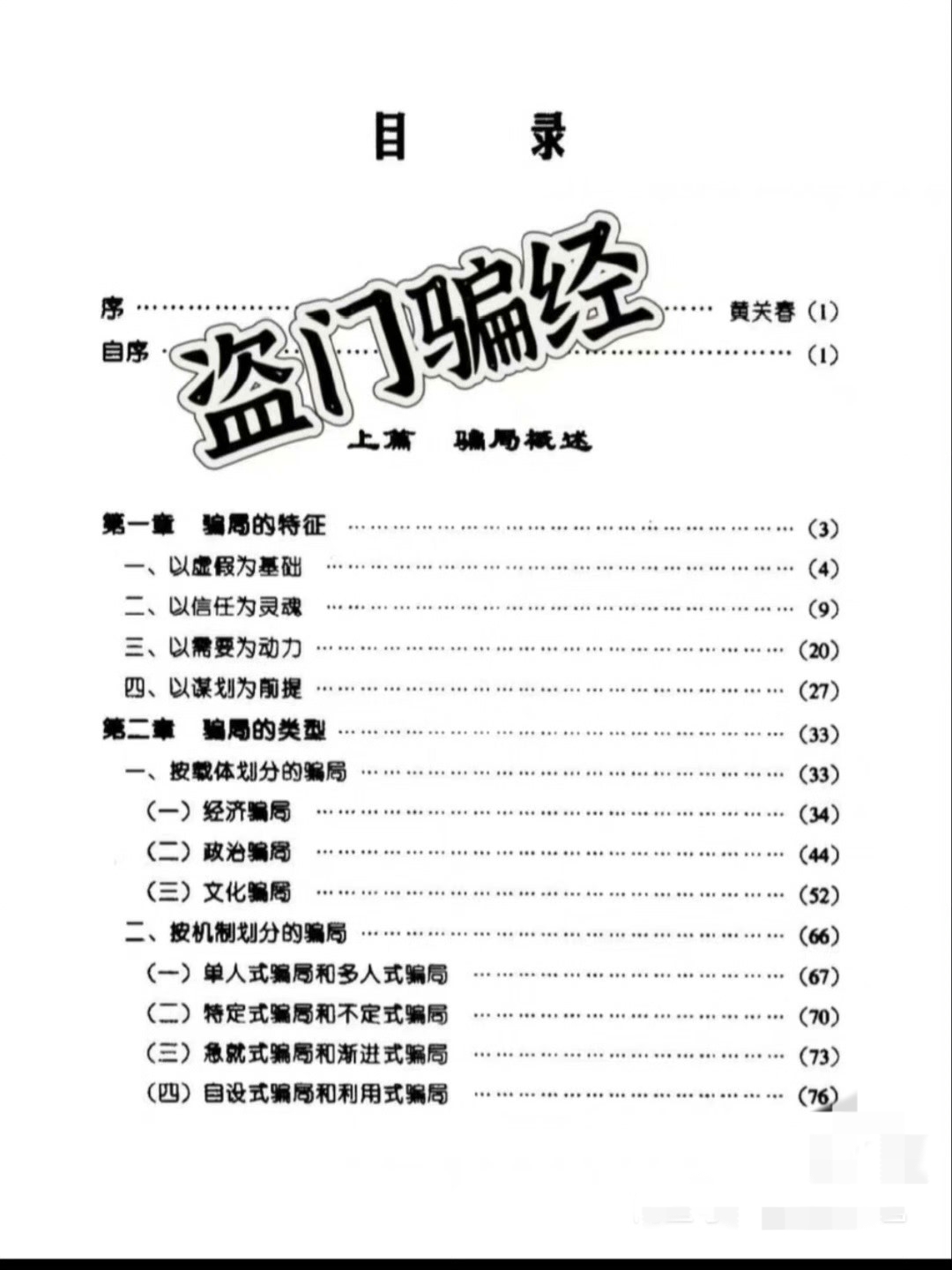 四大邪門一共四本，千乞、娼、盜【絕版】插圖2